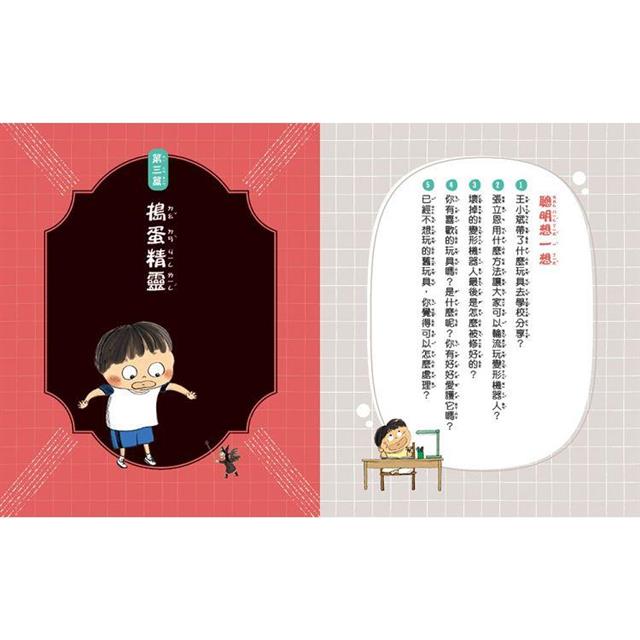 王小斌，怎麼又是你1：校園奇想篇